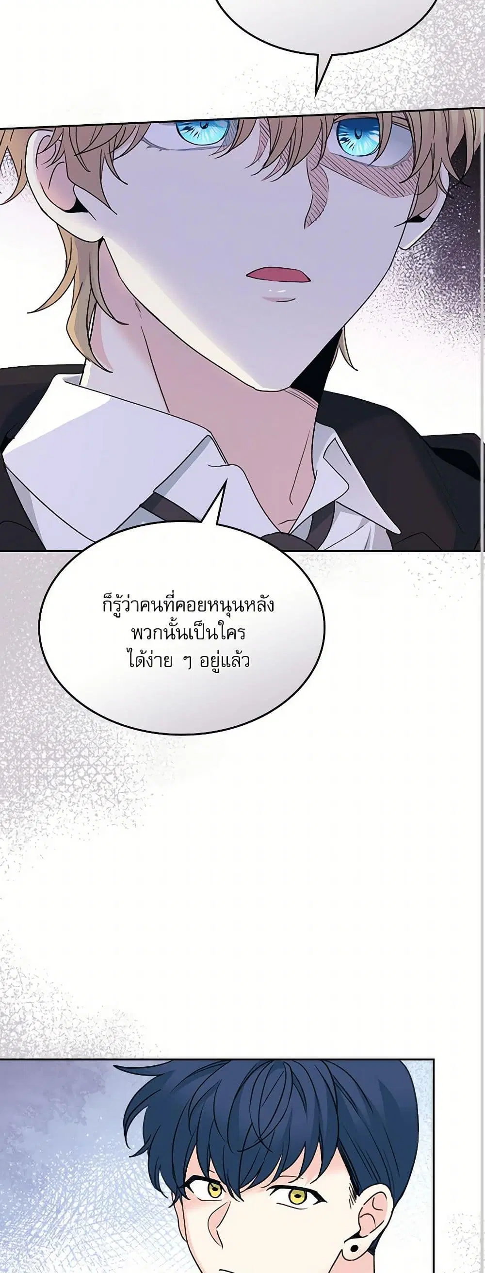 My Life as an Internet Novel ตอนที่ 231 หน้า 22