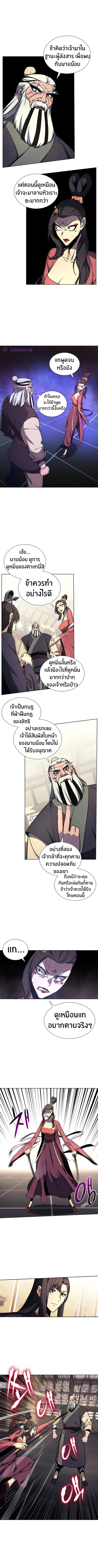 I Reincarnated As The Crazed Heir เกิดอีกทีเป็นว่าที่ประมุขลัทธิมาร ตอนที่ 17 หน้า 9