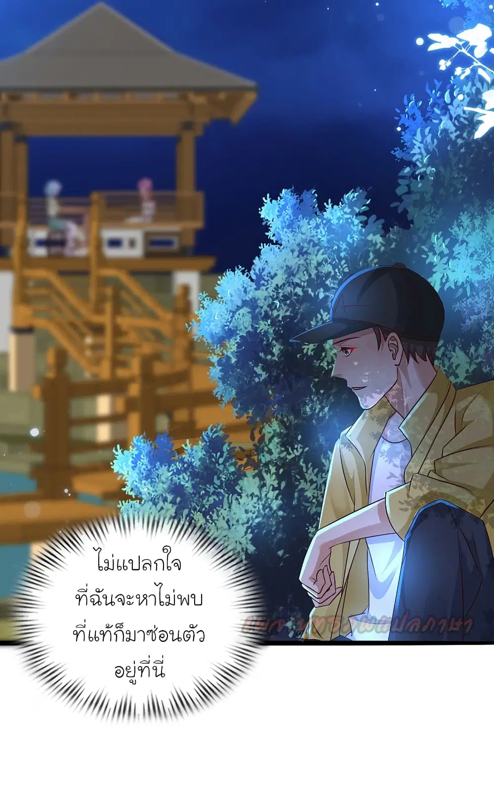 The Strongest Peach Blossom ตอนที่ 187 หน้า 30