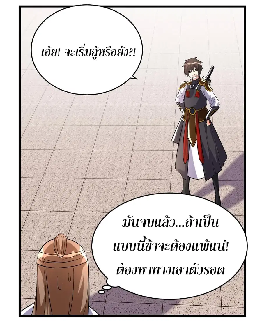 I might be A Fake Fairy ตอนที่ 11 หน้า 6