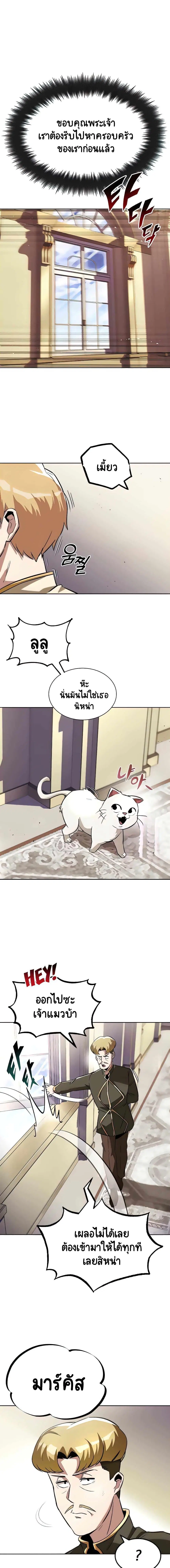 The Lazy Lord Masters the Sword ตอนที่ 31 หน้า 9