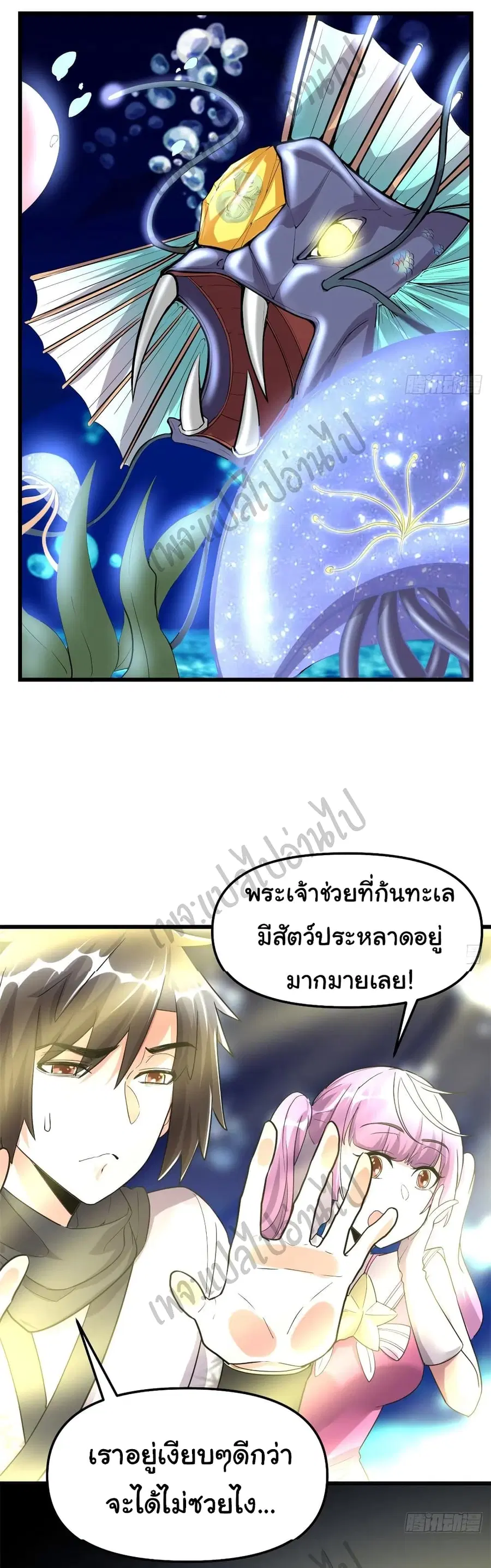 I might be A Fake Fairy ตอนที่ 127 หน้า 24