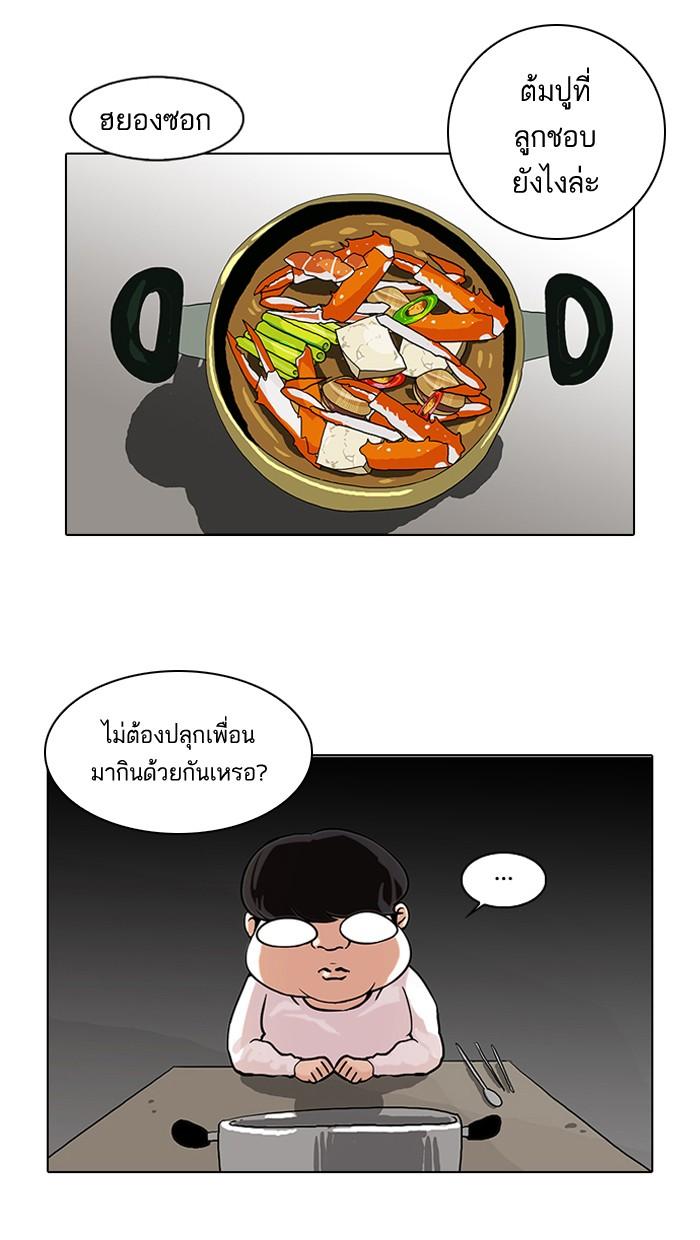 Lookism ตอนที่ 72 หน้า 65