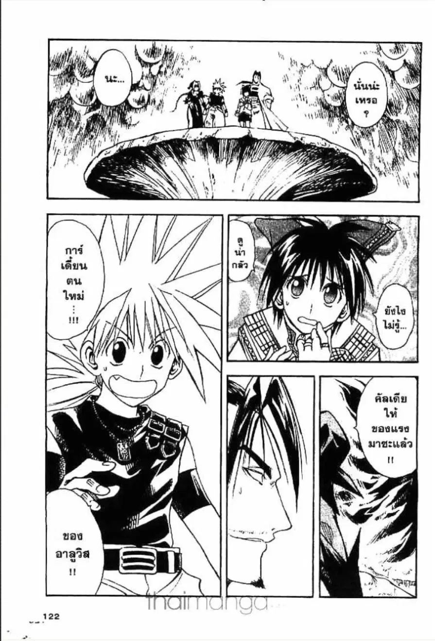MÄR ตอนที่ 115 หน้า 4