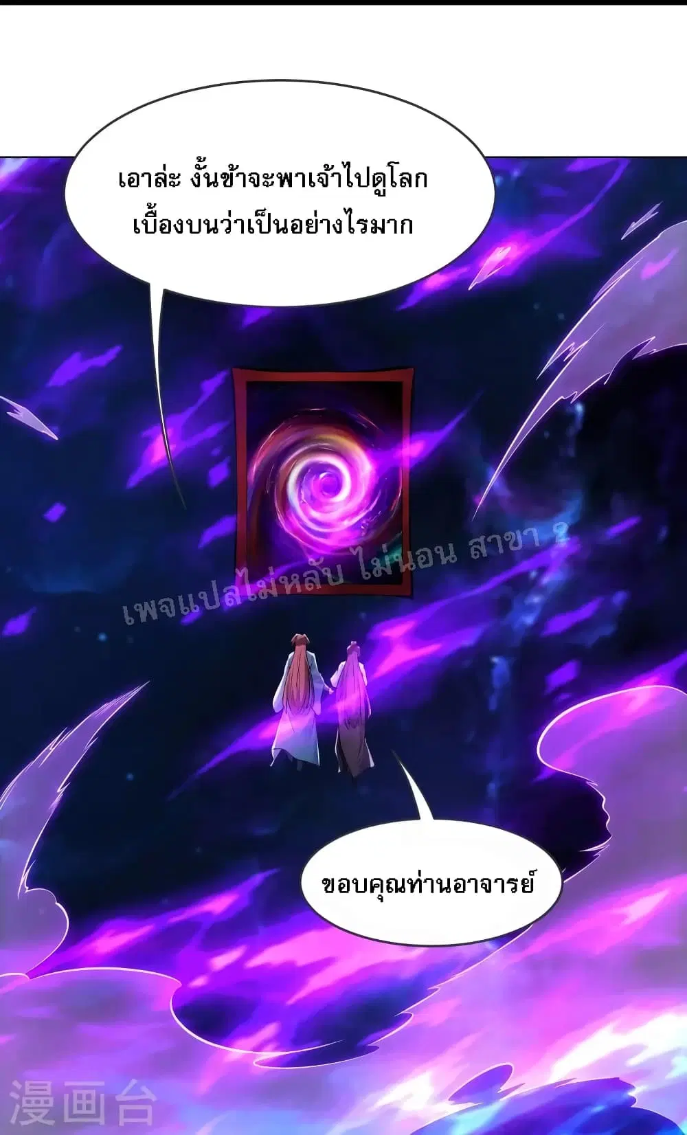 My Harem is All Female Students ตอนที่ 149 หน้า 18