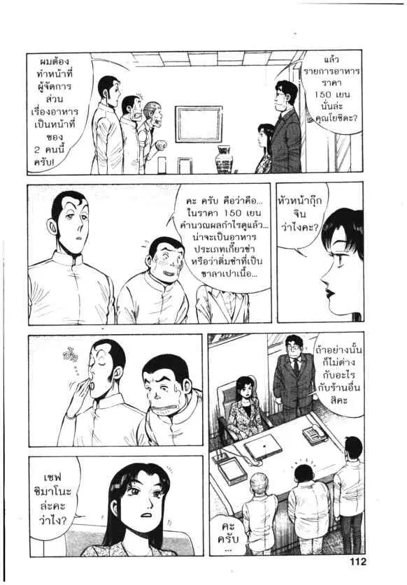 Kachuu Hana ตอนที่ 63 หน้า 4