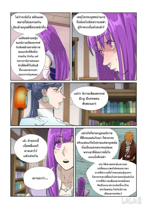 Tales of Demons and Gods ตอนที่ 445 หน้า 14