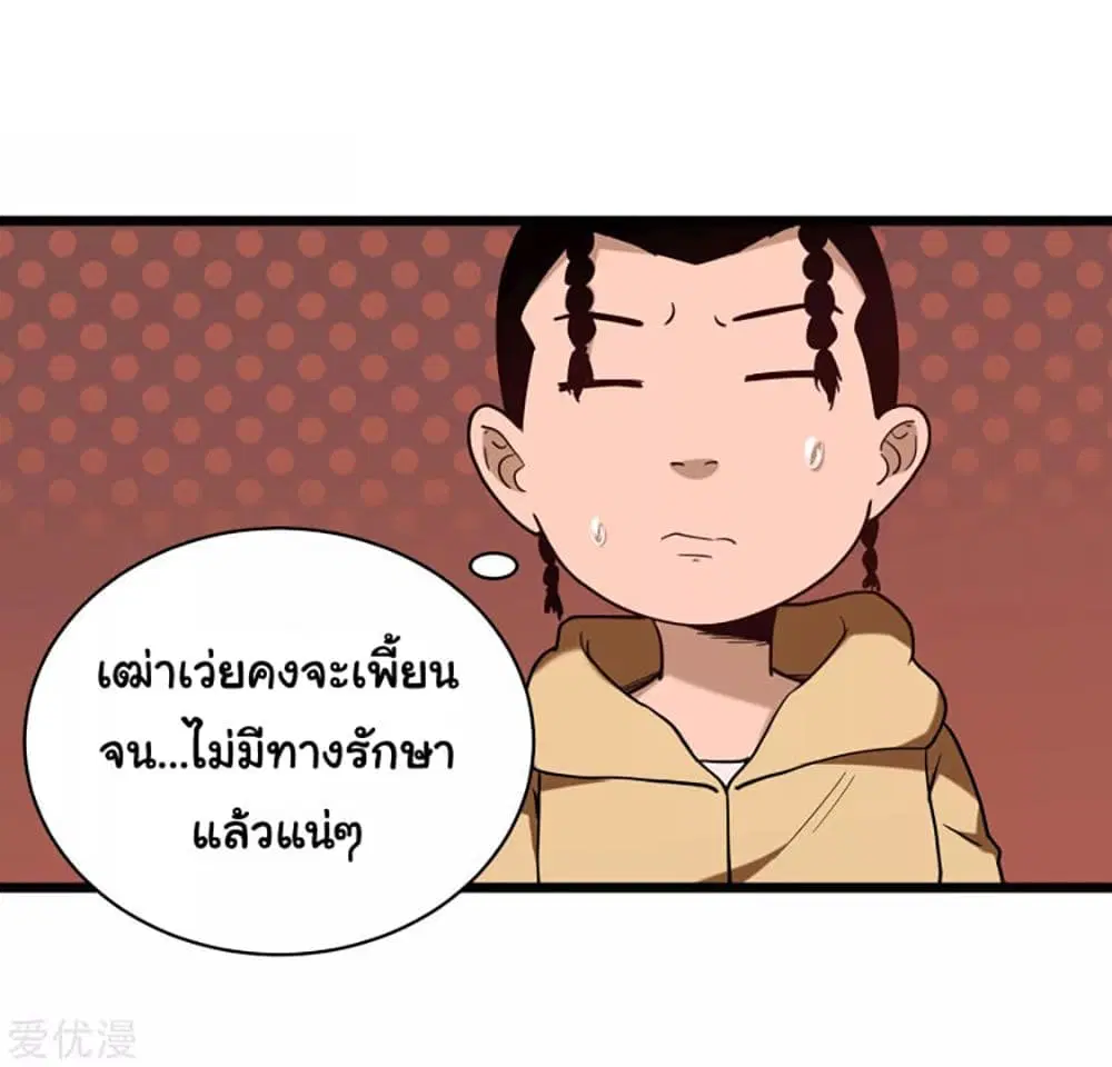 School Flower Master ตอนที่ 120 หน้า 17