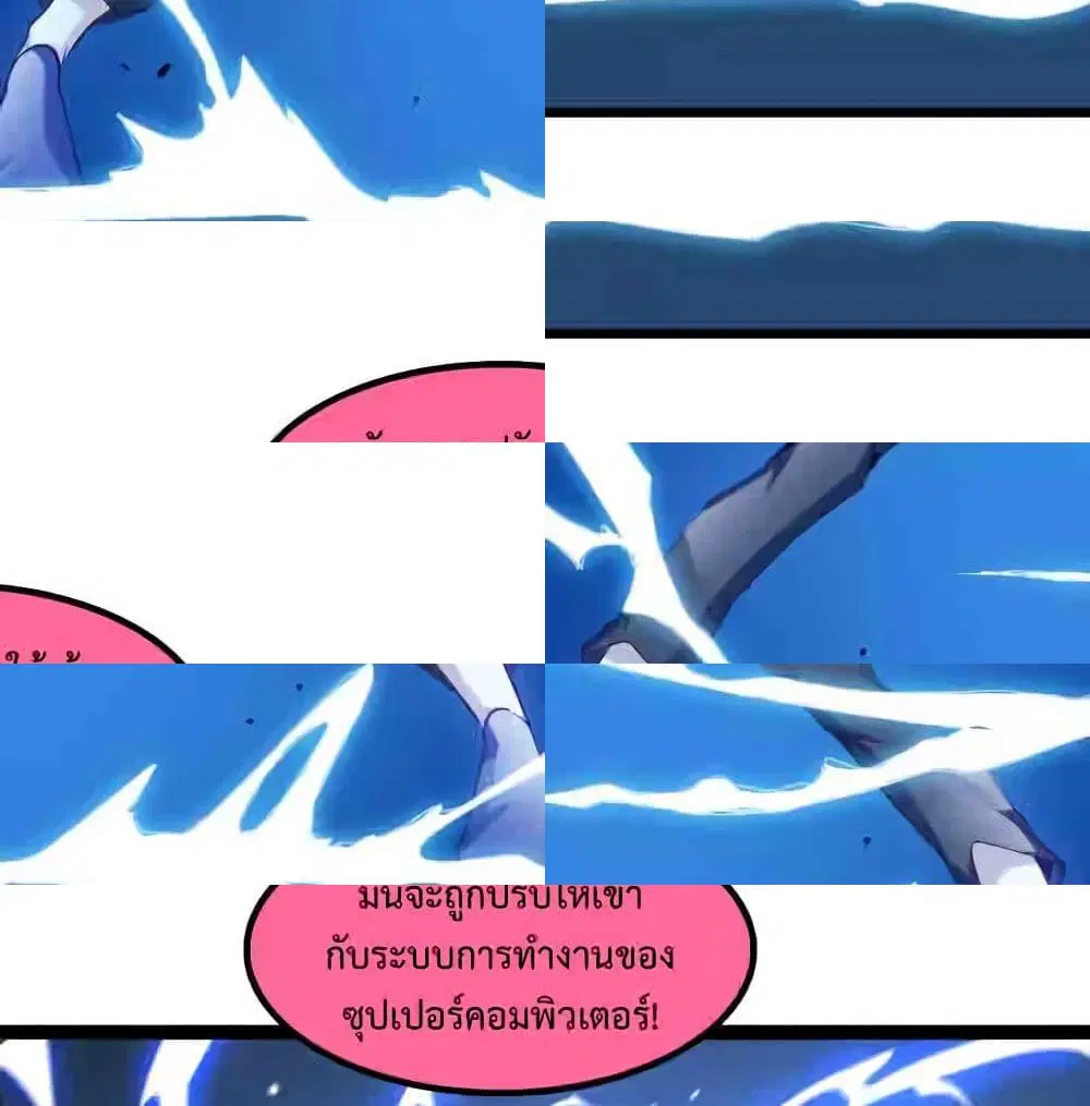 I Am An Invincible Genius ตอนที่ 101 หน้า 9