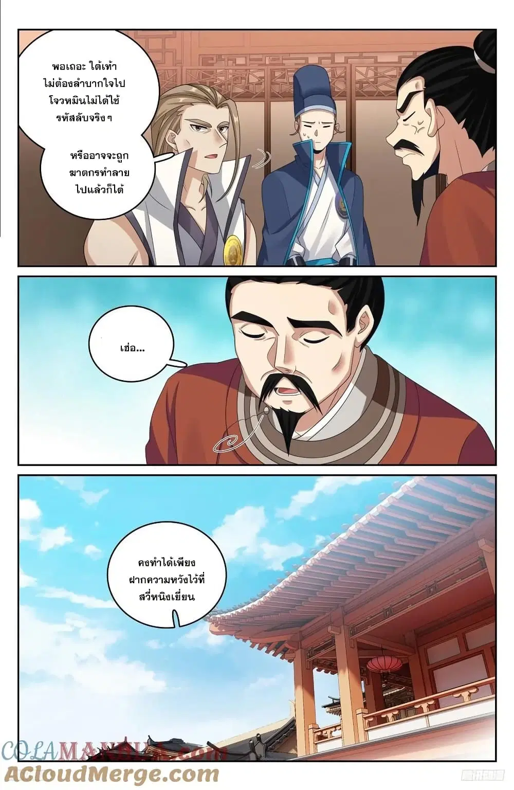 Nightwatcher ตอนที่ 234 หน้า 6
