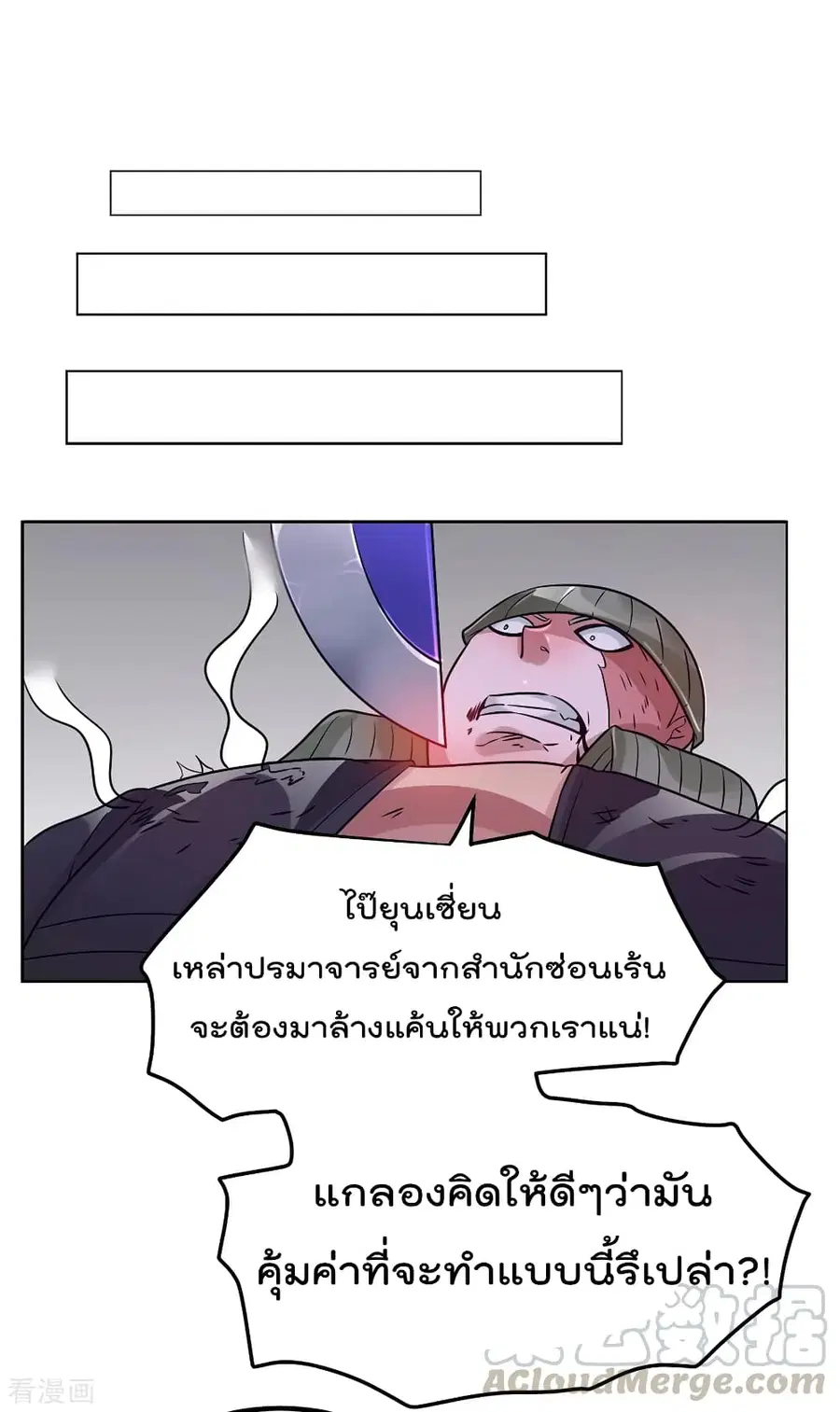 Immortal King of City ตอนที่ 88 หน้า 21