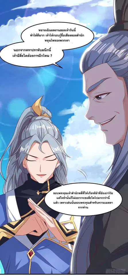 Reborn 80,000 years ตอนที่ 149 หน้า 9