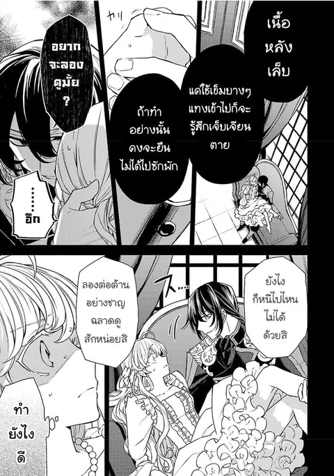 Hanayome no Yangotonaki Jijou ตอนที่ 5 หน้า 25
