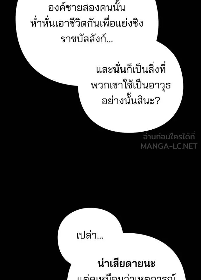 Night of the Ogre ตอนที่ 68 หน้า 26
