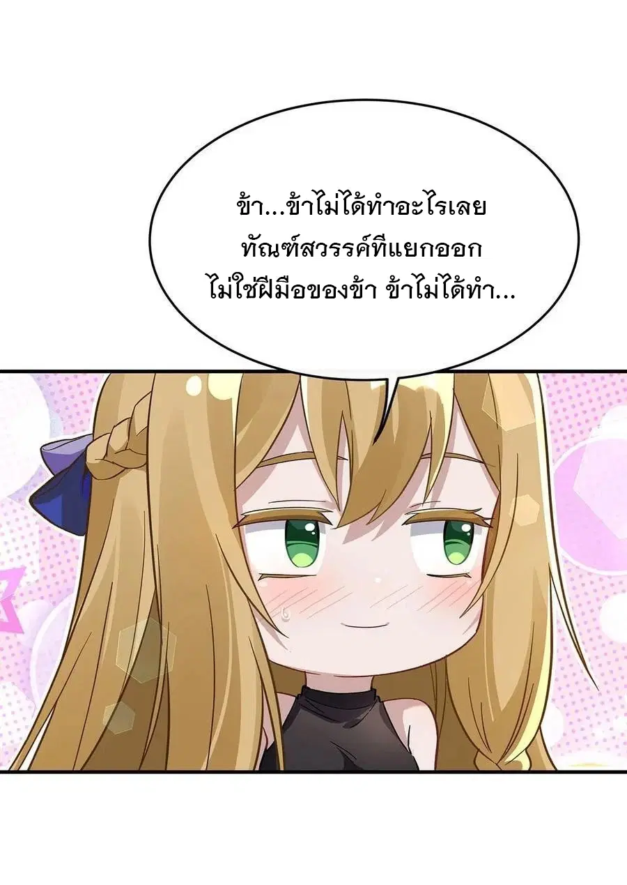 My Female Disciples are all Future Masters of the Heavens ตอนที่ 228 หน้า 42