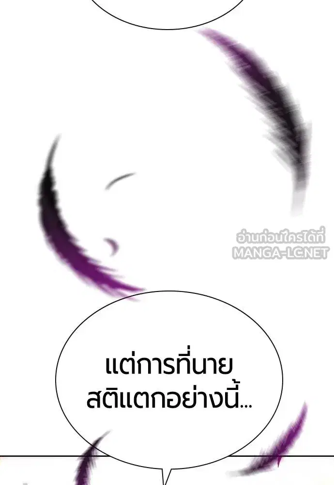 Jungle Juice ตอนที่ 145 หน้า 147