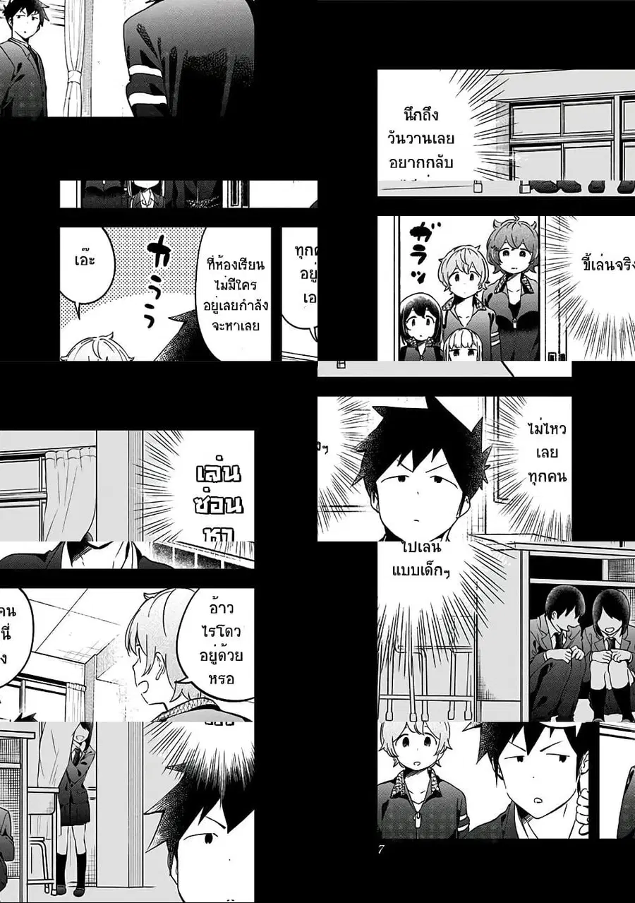 Aharen-san wa Hakarenai ตอนที่ 68 หน้า 5