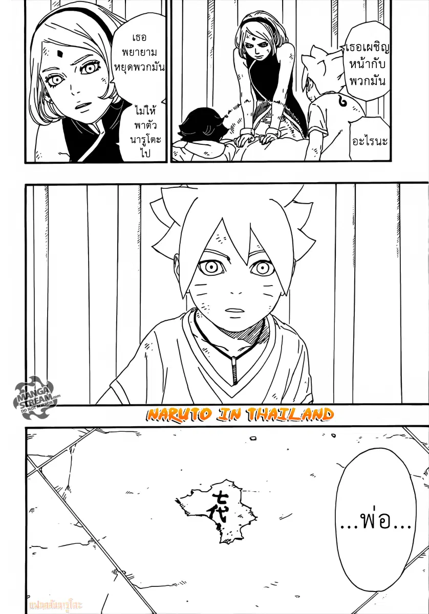 Boruto: Naruto Next Generations – โบรูโตะ: นารูโตะ เน็กซ์ เจนเนเรชั่น ตอนที่ 6 หน้า 13