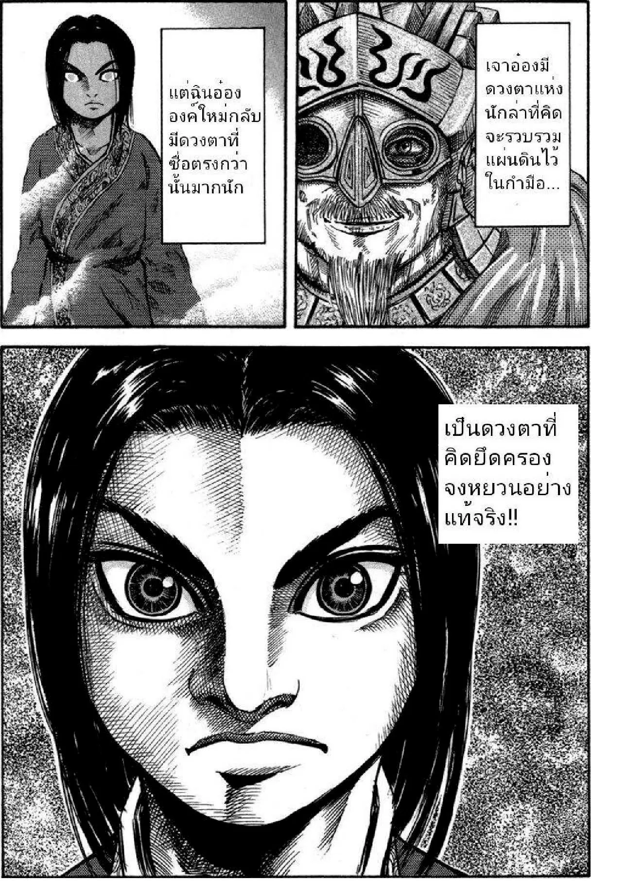 Kingdom ตอนที่ 45 หน้า 8