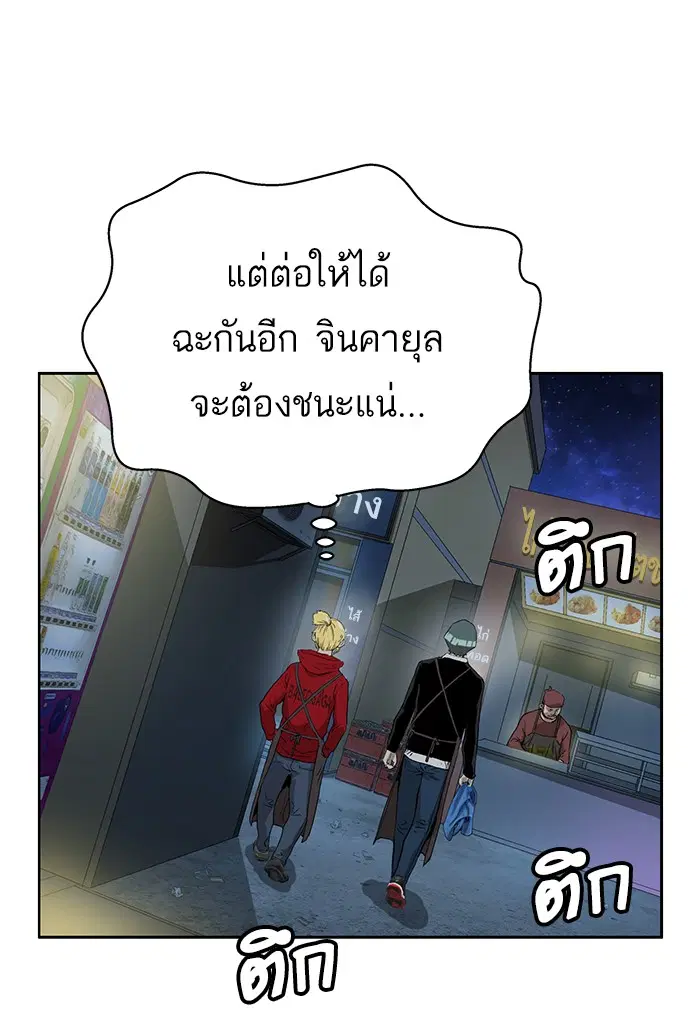 Weak Hero ตอนที่ 197 หน้า 23