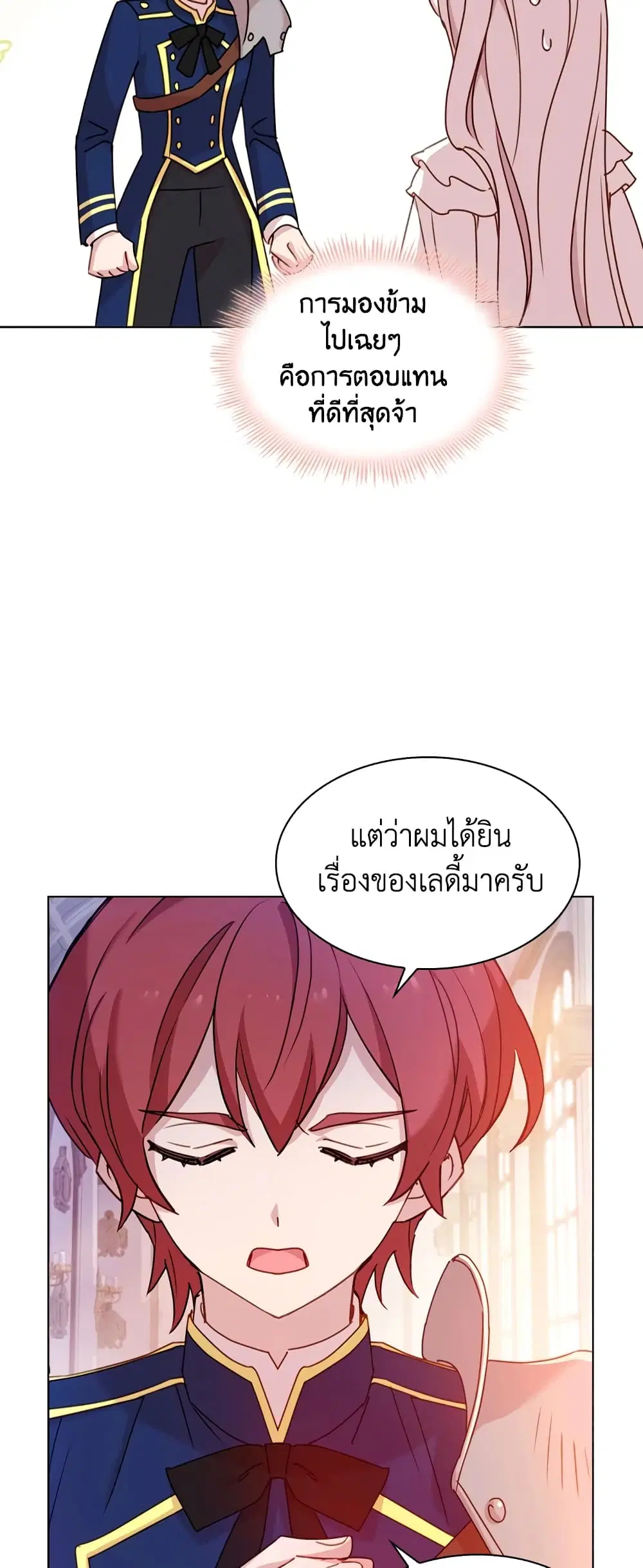 The Lady Needs a Break ตอนที่ 23 หน้า 20