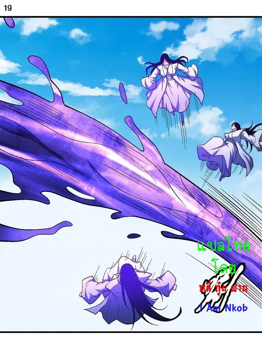 God of Martial Arts ตอนที่ 371 หน้า 20