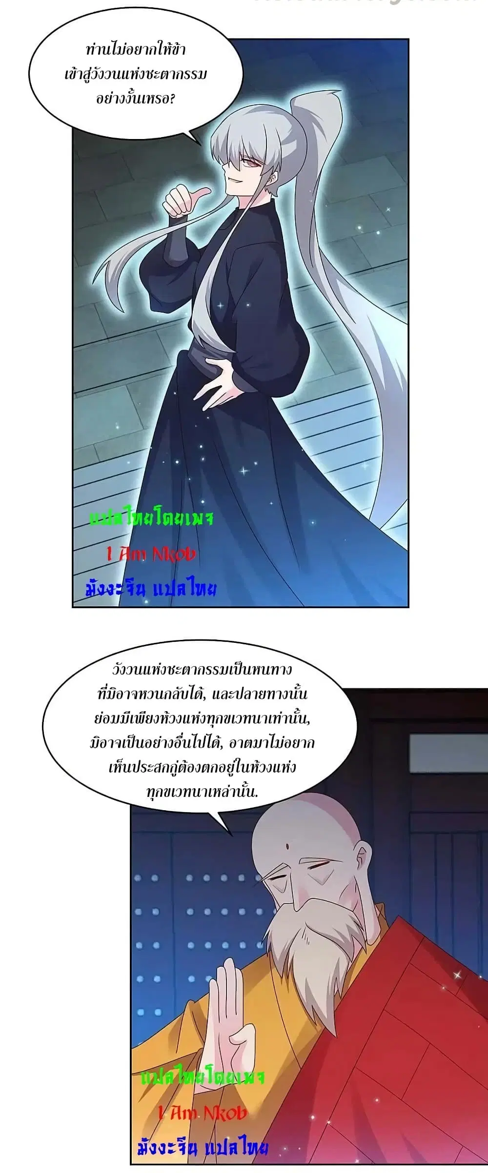 Above All Gods ตอนที่ 237 หน้า 9