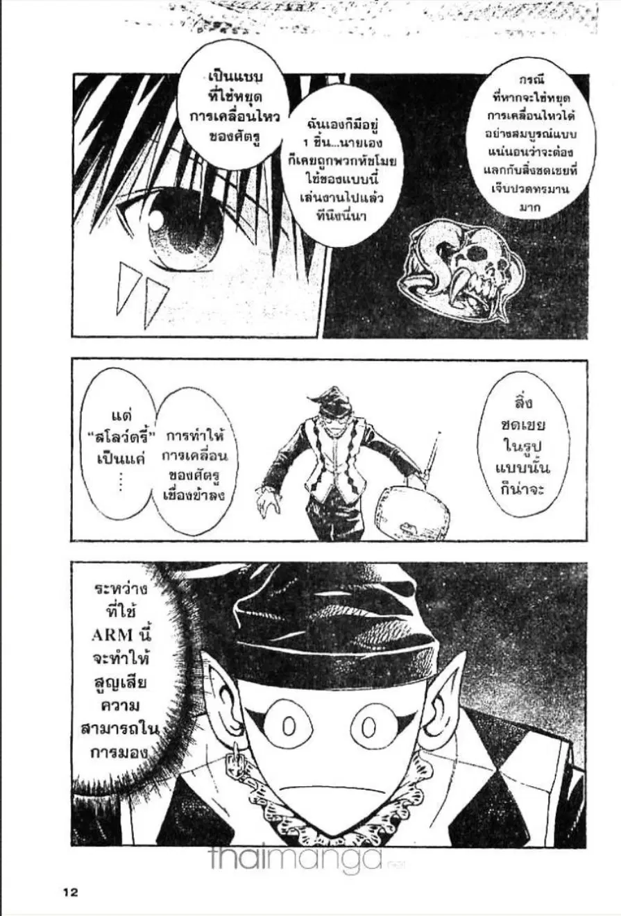 MÄR ตอนที่ 75 หน้า 6