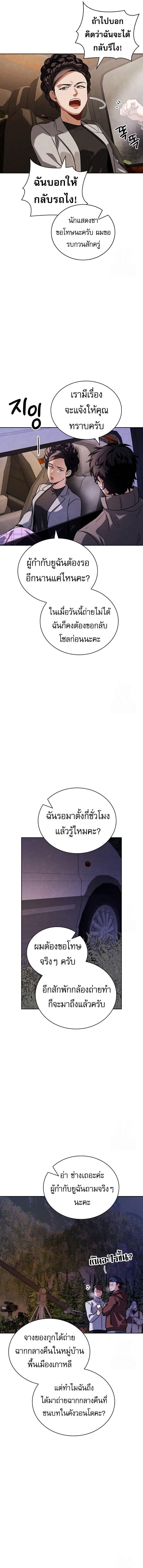 Be the Actor ตอนที่ 94 หน้า 3