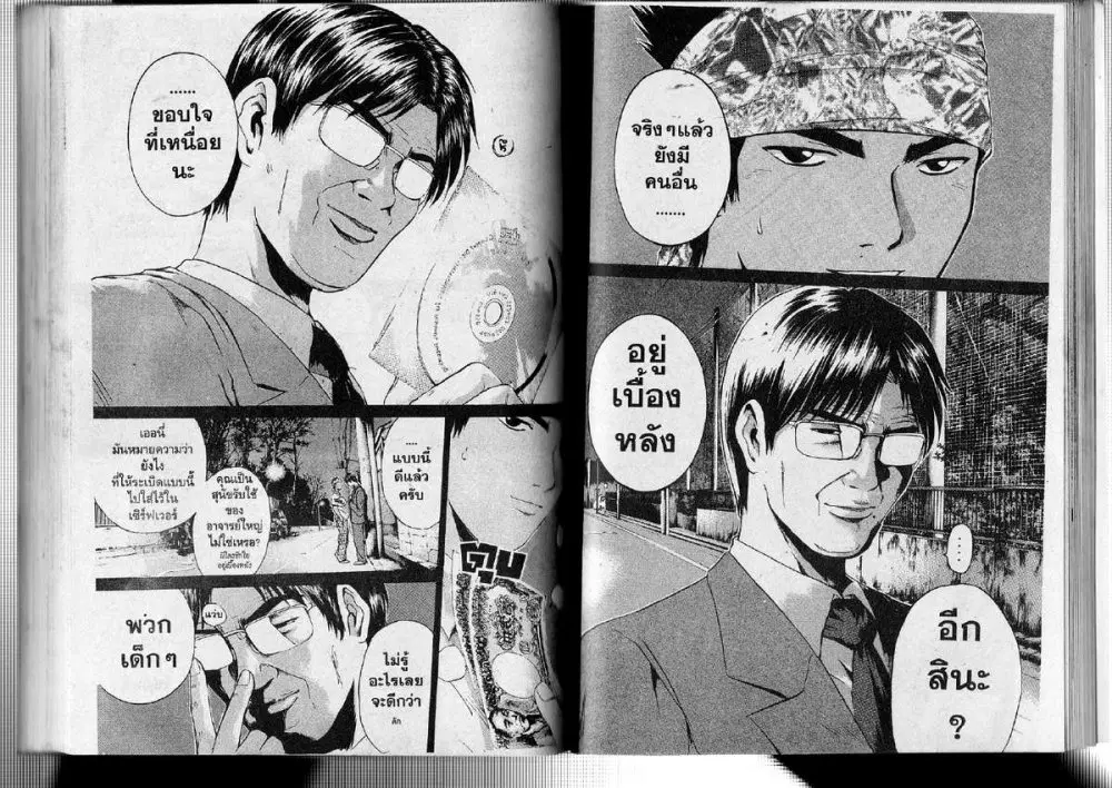 GTO : Great Teacher Onizuka ตอนที่ 193 หน้า 14