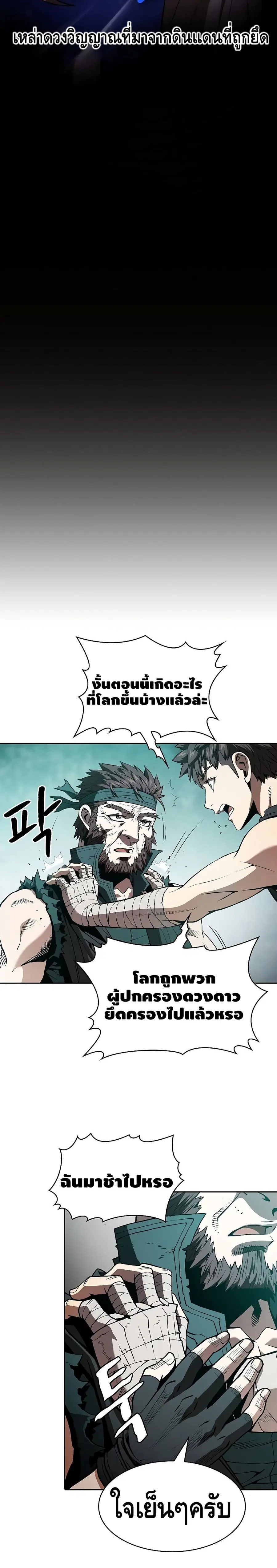 The Constellation That Returned From Hell ตอนที่ 33 หน้า 22