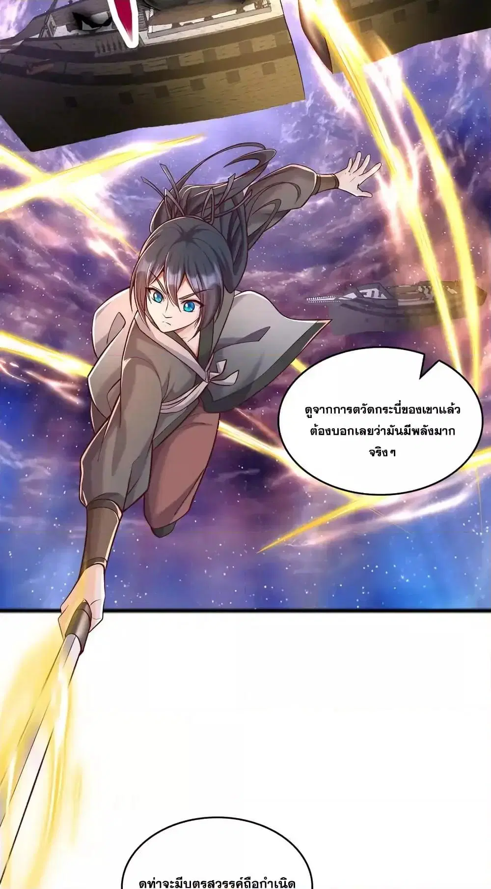 I Can Become A Sword God ตอนที่ 90 หน้า 7