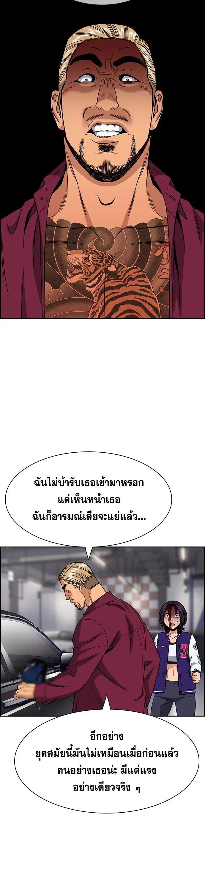True Education ตอนที่ 142 หน้า 14