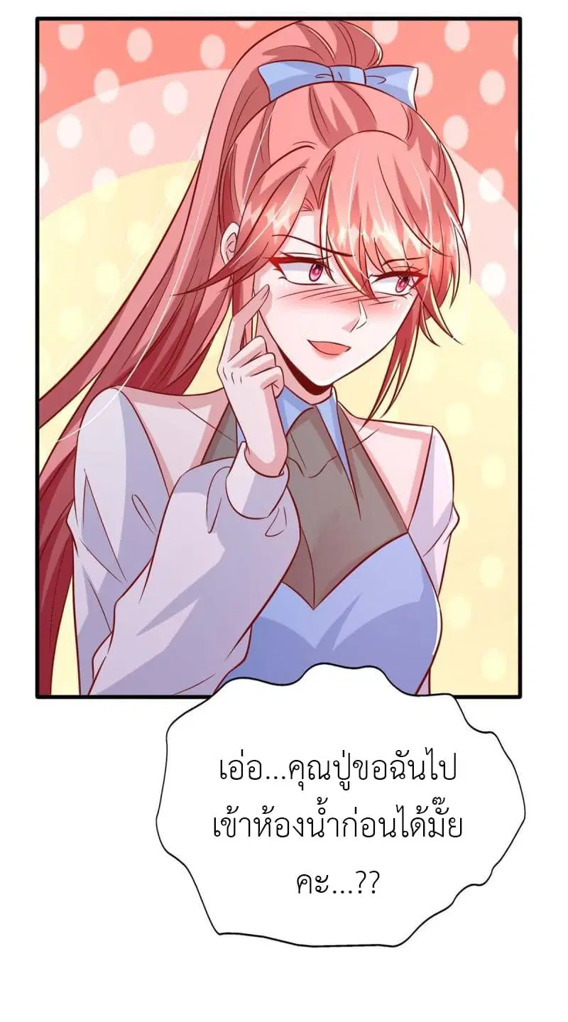 The Big Guy calls me Little Ancestor ตอนที่ 157 หน้า 14