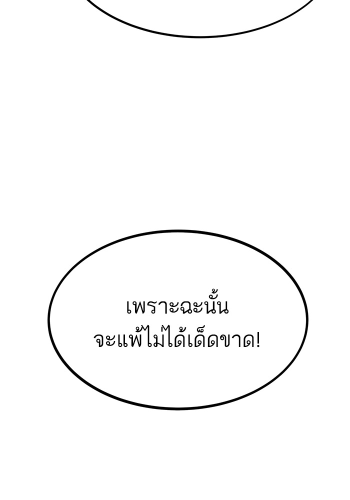 Ultra Alter แอ็กรองสตรองโคตร ตอนที่ 65 หน้า 34