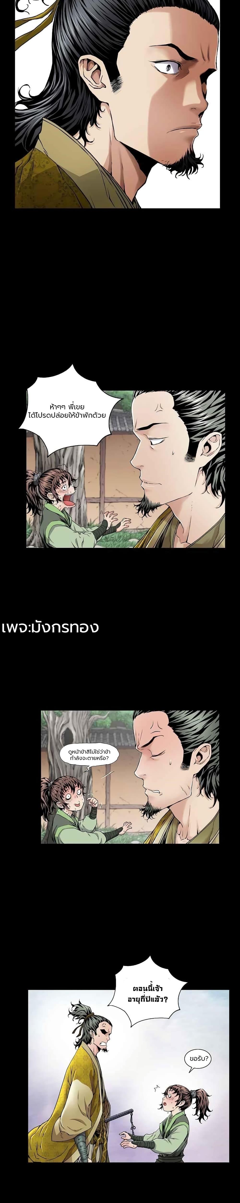 The Scholar Warrior ตอนที่ 2 หน้า 19
