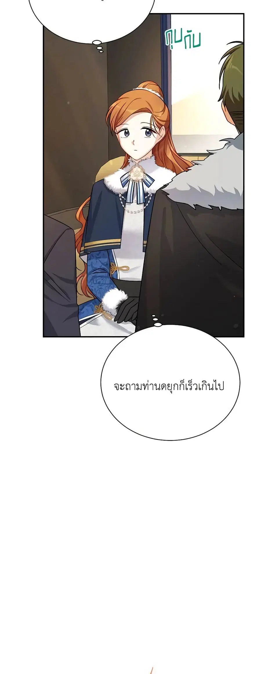 The Soulless Duchess ตอนที่ 28 หน้า 14