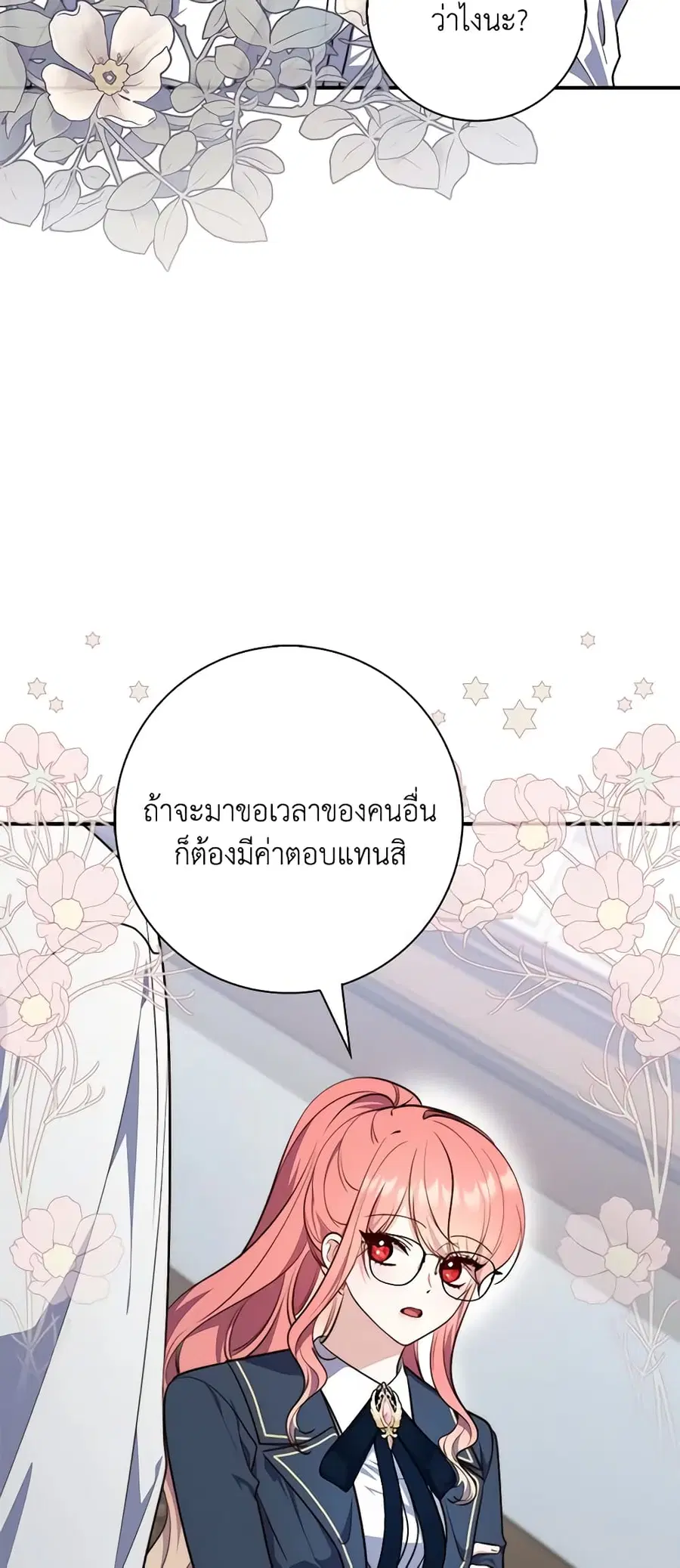 Fortune-Telling Lady ตอนที่ 27 หน้า 39
