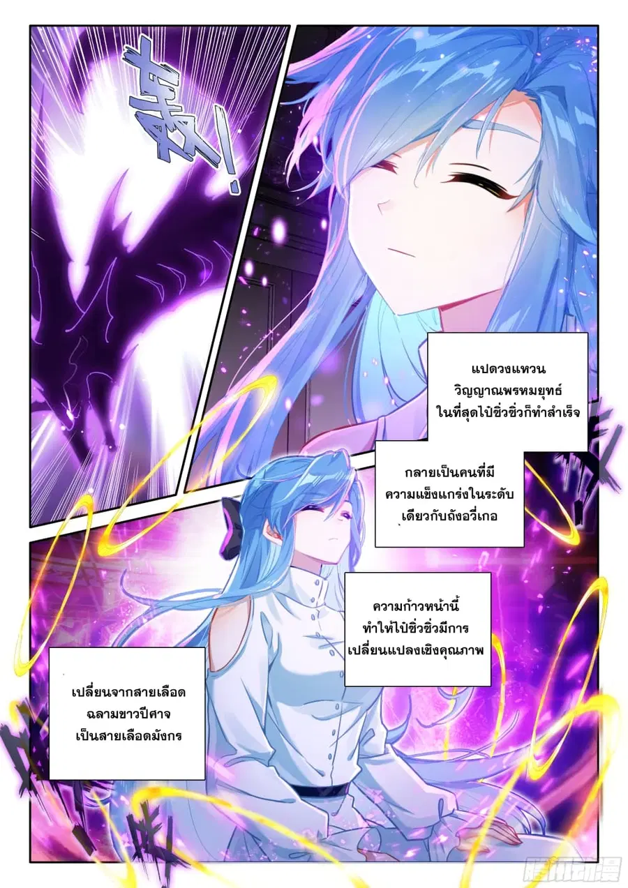 Douluo Dalu IV ตอนที่ 438 หน้า 11