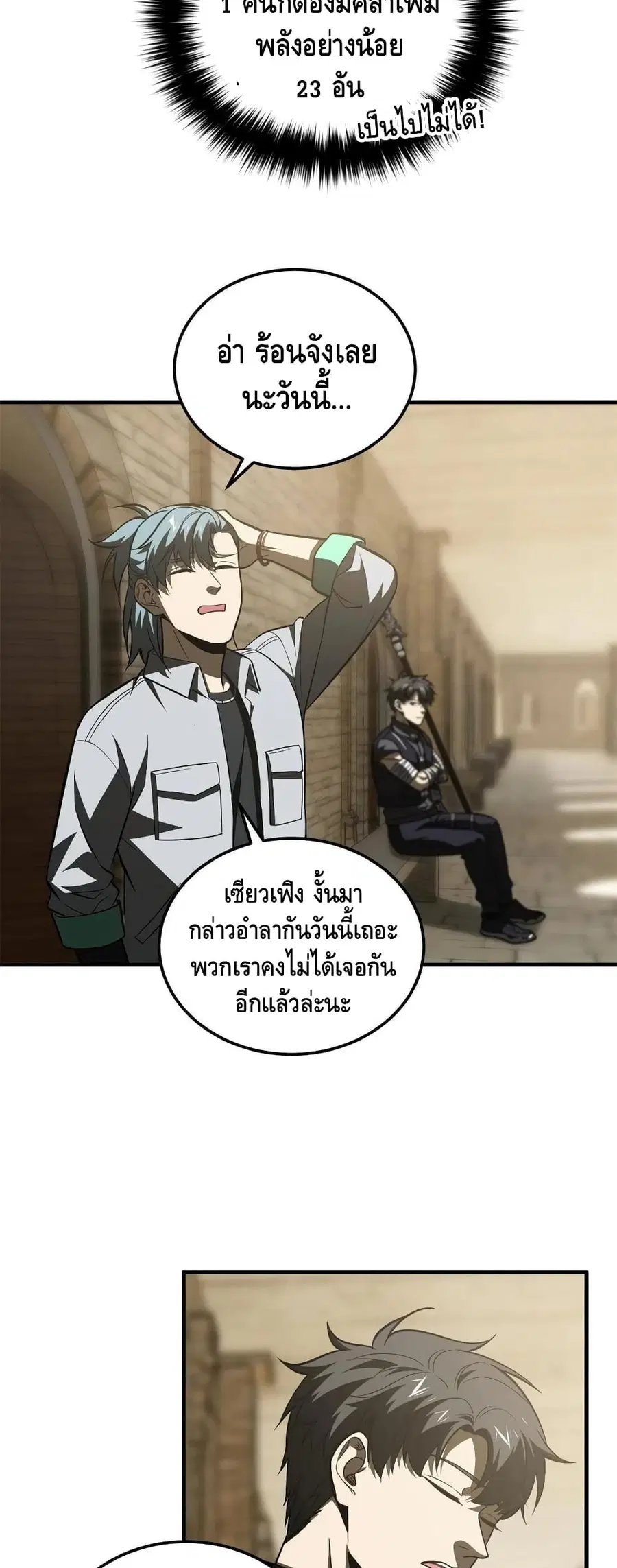 Global Martial Arts ตอนที่ 147 หน้า 21