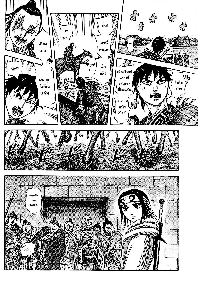 Kingdom ตอนที่ 376 หน้า 6
