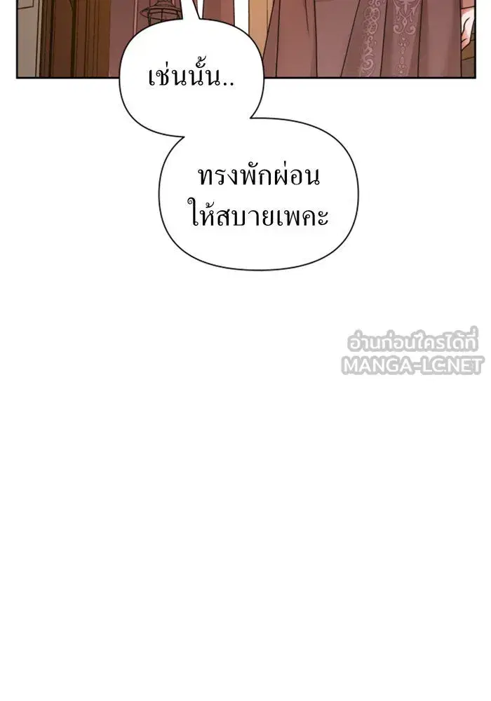 Your Throne ตอนที่ 95 หน้า 24