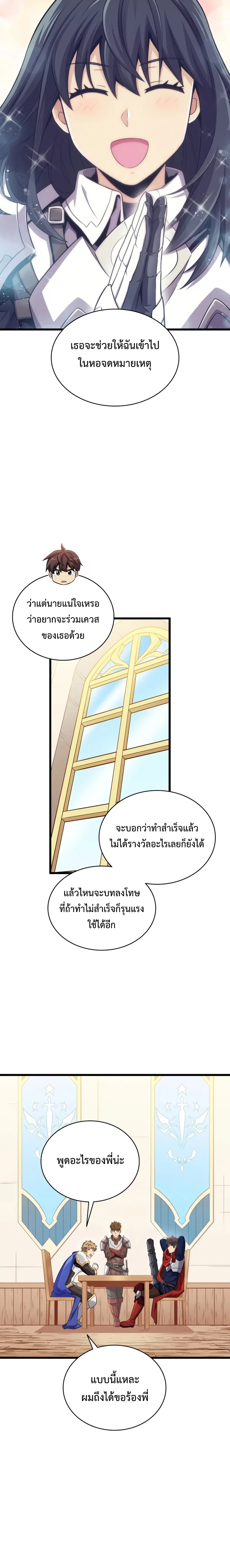 Arcane Sniper ตอนที่ 103 หน้า 4