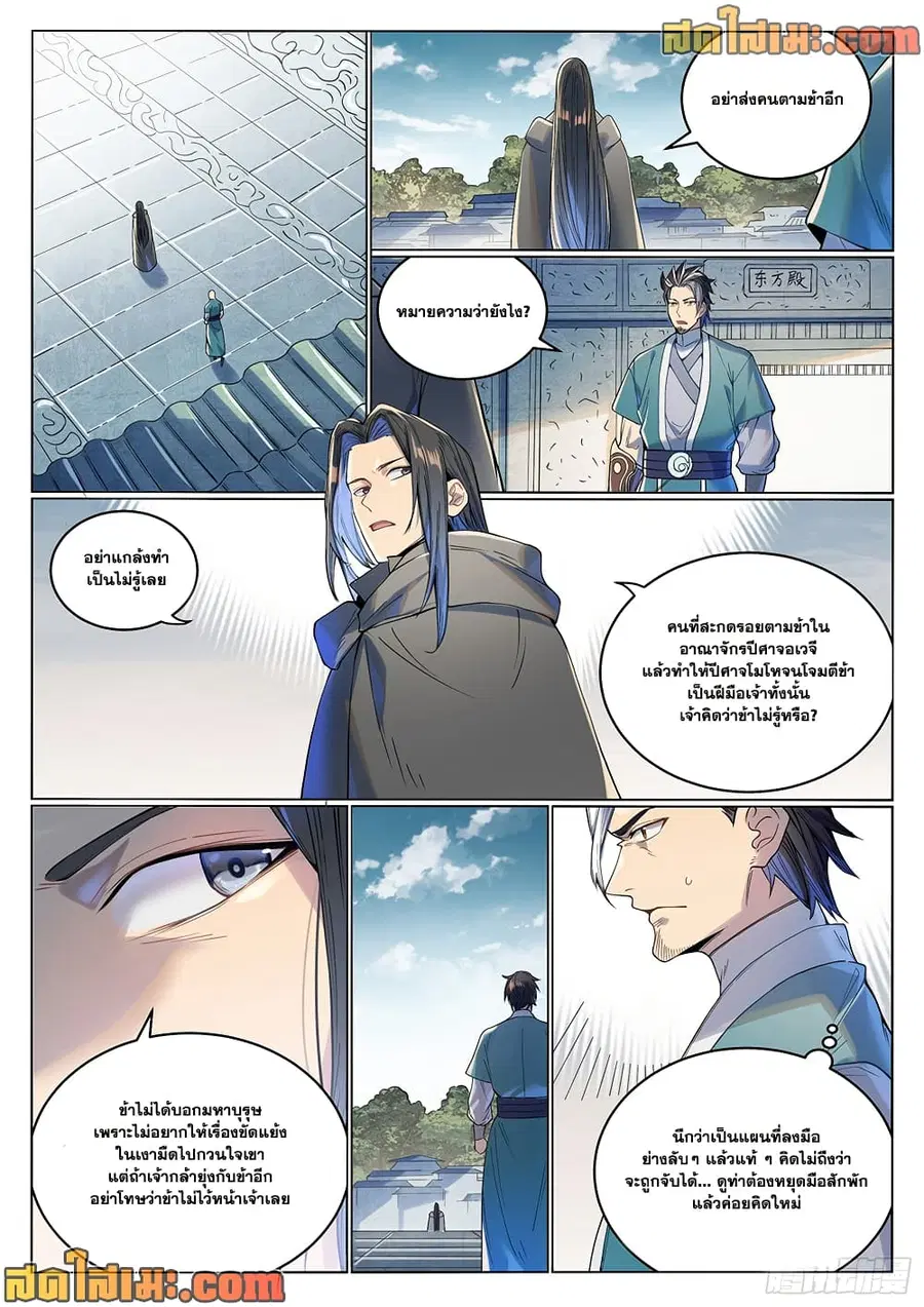 Bailian Chengshen ตอนที่ 1017 หน้า 4