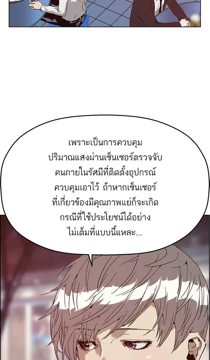Weak Hero ตอนที่ 133 หน้า 72