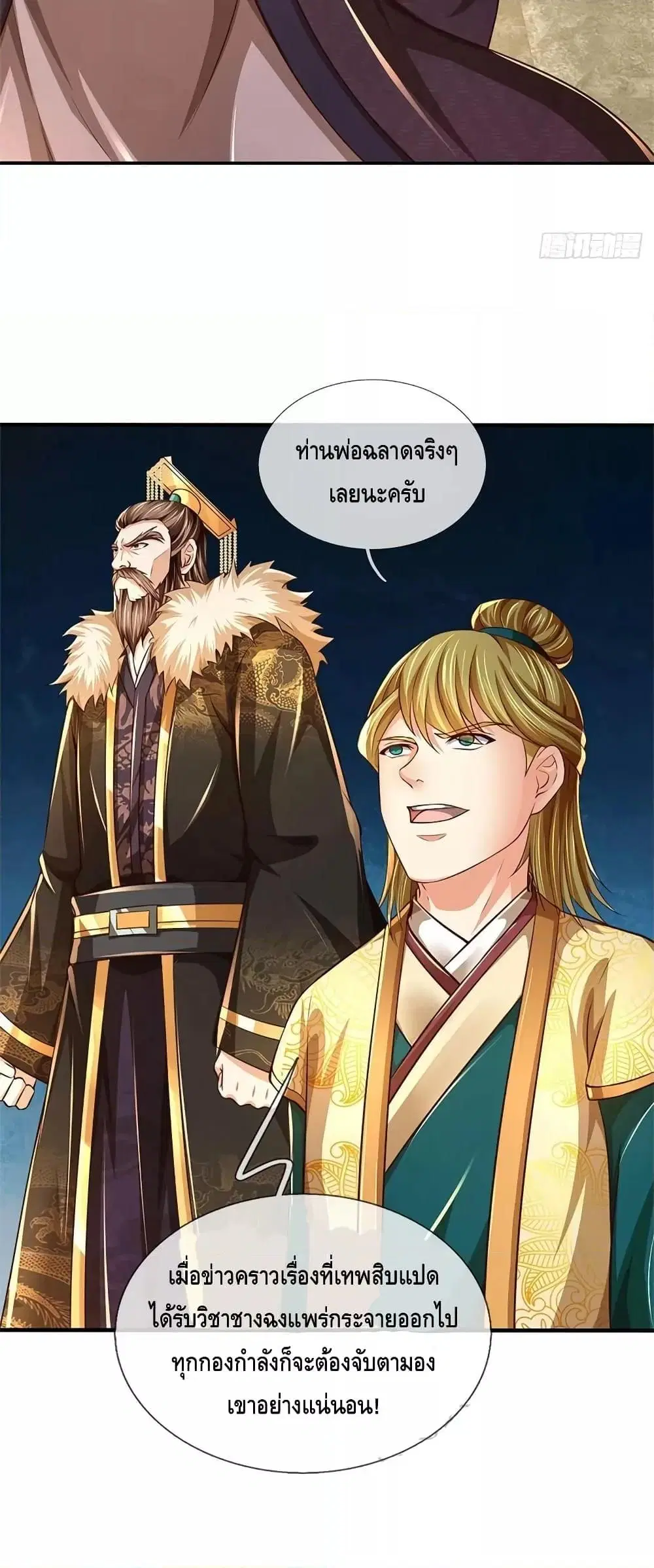 Opening to Supreme Dantian ตอนที่ 192 หน้า 30
