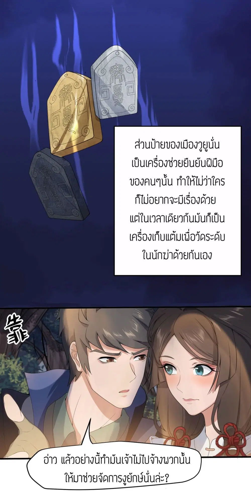 Super Warrior in Another World ตอนที่ 19 หน้า 11