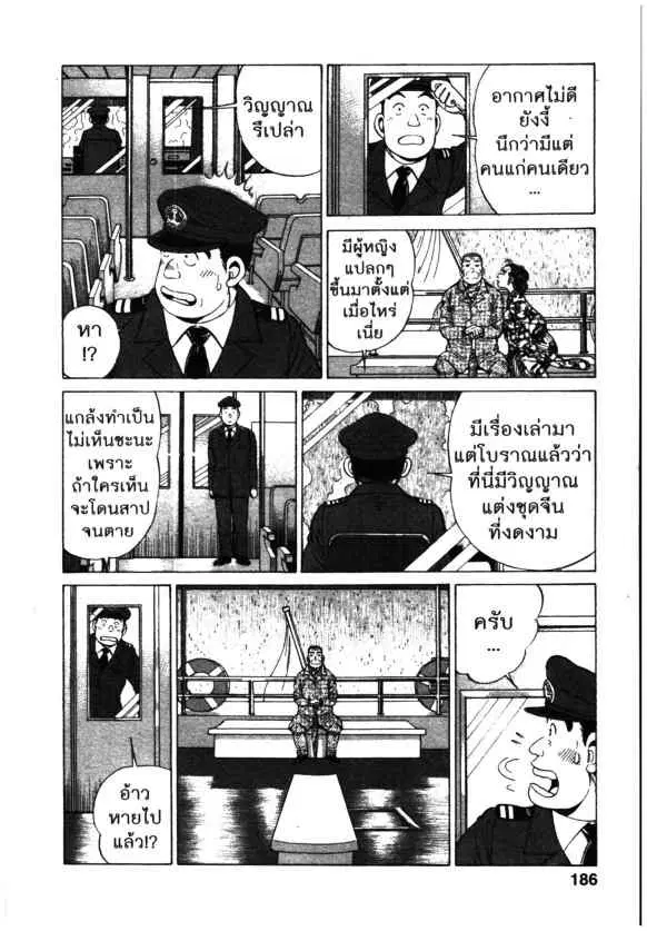 Kachuu Hana ตอนที่ 104 หน้า 4