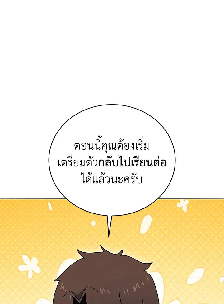 The Descent of the Demonic Master ตอนที่ 144 หน้า 75