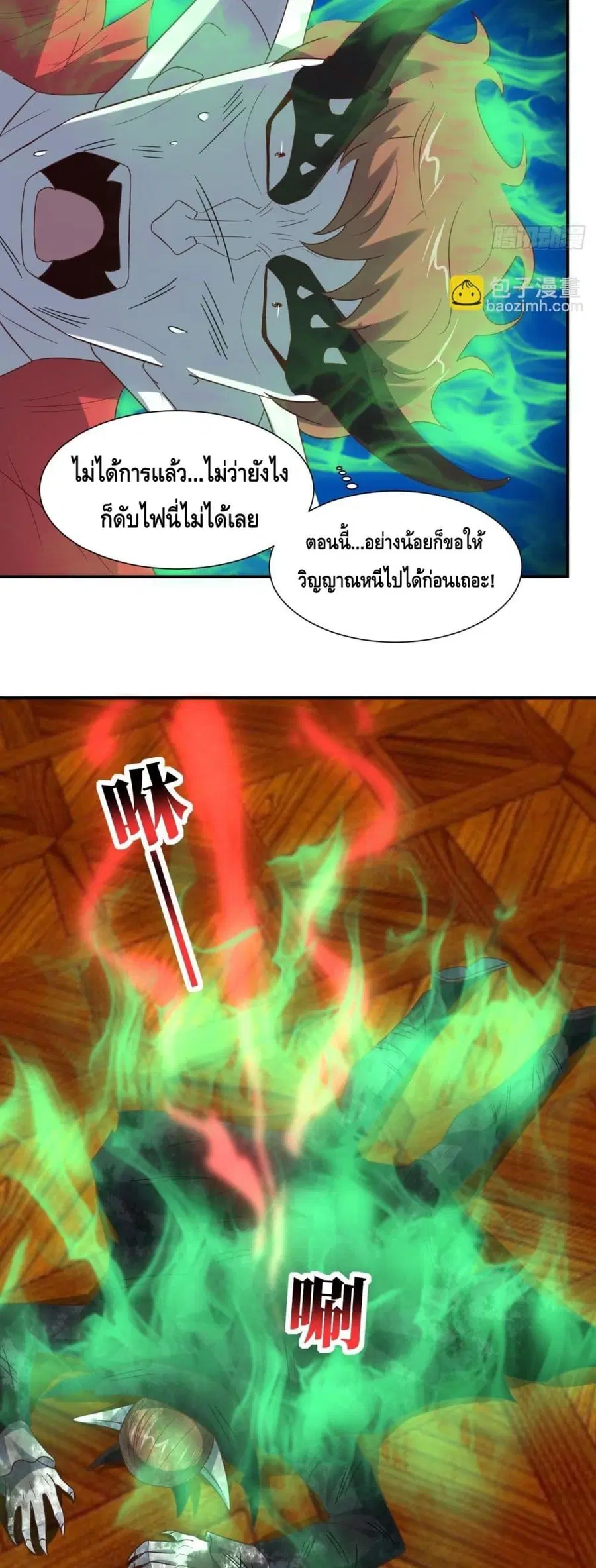 High Energy Strikes ตอนที่ 280 หน้า 18